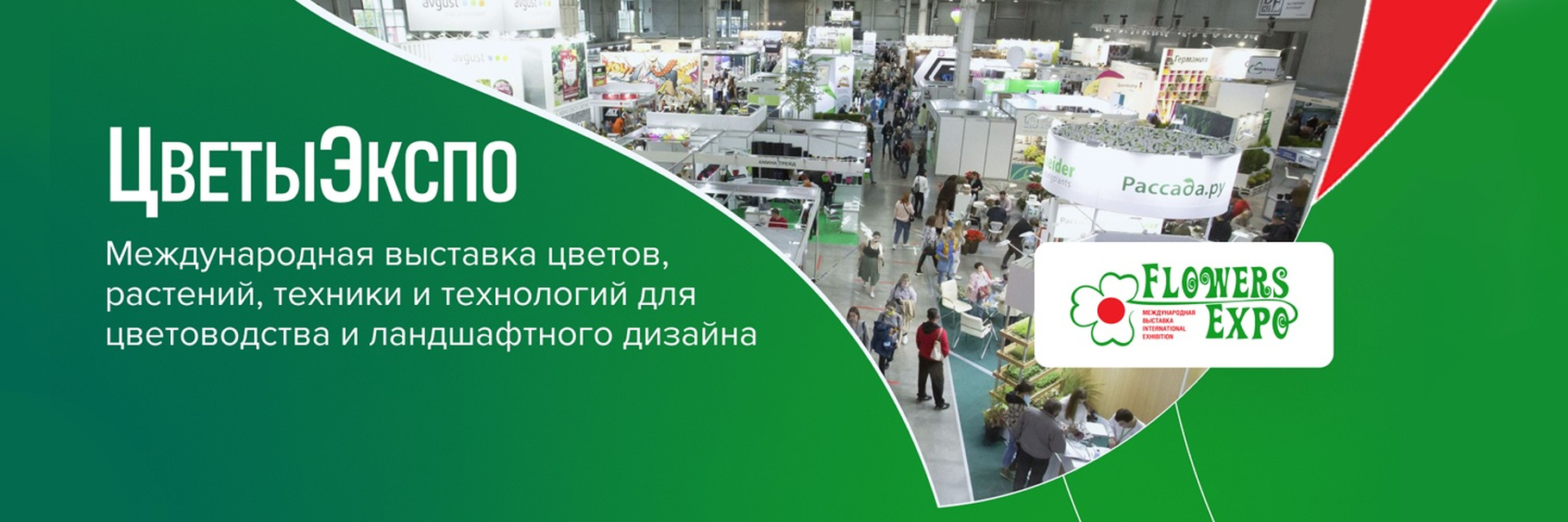 7 цветов техника. FLOWERSEXPO ЦВЕТЫЭКСПО 2022. Выставка Flower-Expo 2022. Выставка цветы Экспо 2022.