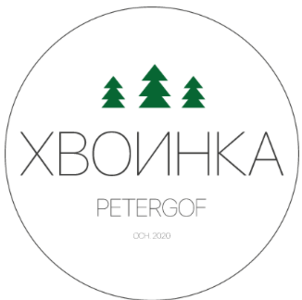 Хвоинка Хвоинка