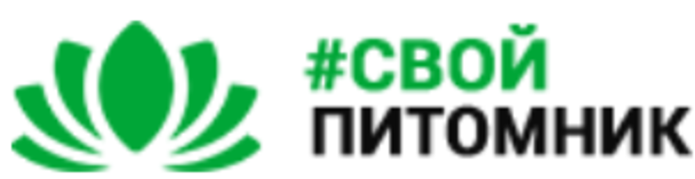 Свой Питомник Свой Питомник