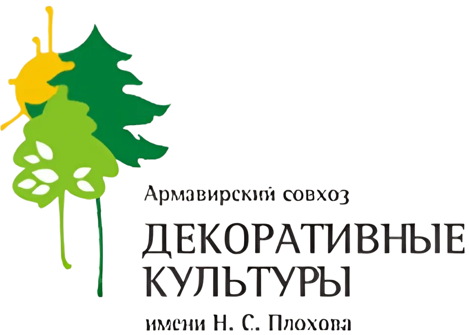 Армавирский совхоз им. Н.С. Плохова