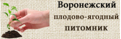 Воронежский плодово-ягодный питомник