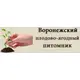 Воронежский плодово-ягодный питомник