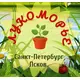 ЛУКОМОРЬЕ