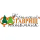 Крымский питомник Гавриш