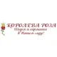 Королева роз