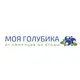 МОЯГОЛУБИКА