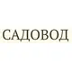 Лпх Садовод