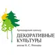 Армавирский совхоз им. Н.С. Плохова