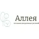 Аллея
