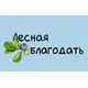 Лесная благодать